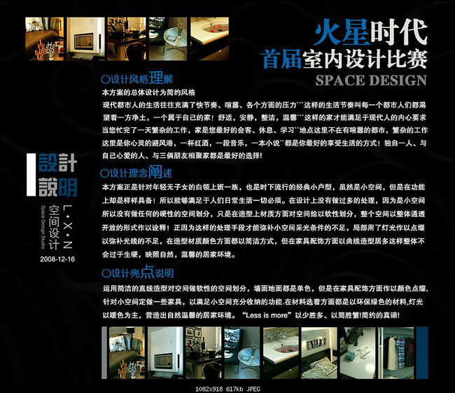 Overall Decoration Design Competition